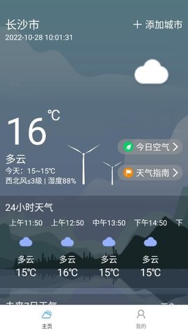 朝暮天气v1.0.1图2