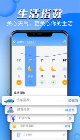 迤迤风云天气v1.0.0图1