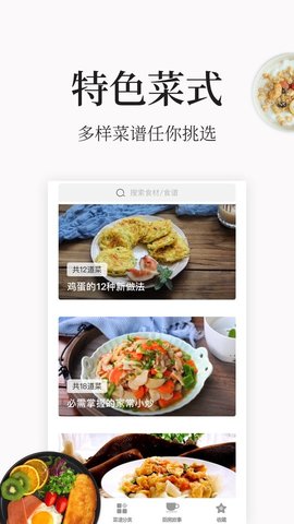 做菜大全软件v5.3.20图1