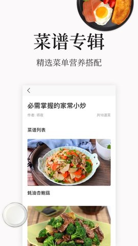 做菜大全软件v5.3.20图3