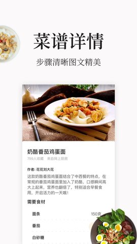 做菜大全软件v5.3.20图2