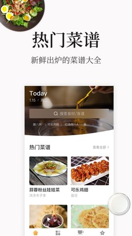 做菜大全软件v5.3.20图4