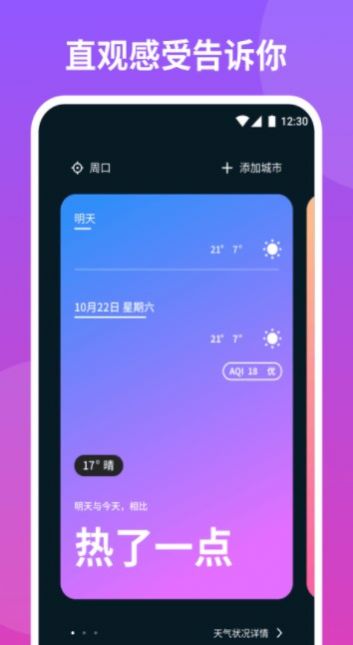 云播报天气预报v1.0.0图3