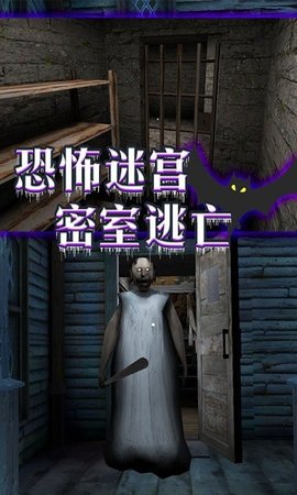 恐怖老奶奶密室逃脱v1.21图2