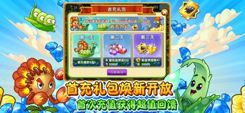 植物大战僵尸2双十一版本v2.9.6图2