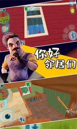 你好邻居们游戏v1.0.1图2