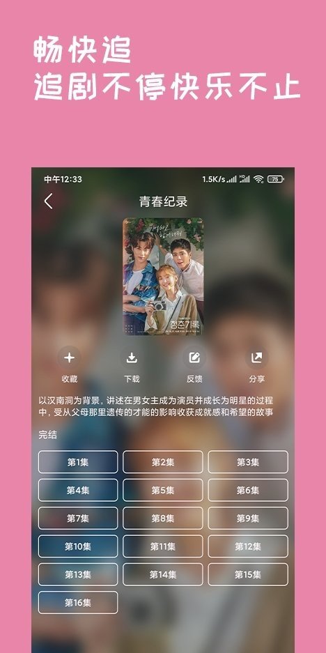 韩剧盒子最新版v1.27图3