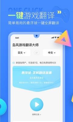 岛风游戏翻译官方版v3.4.7图1