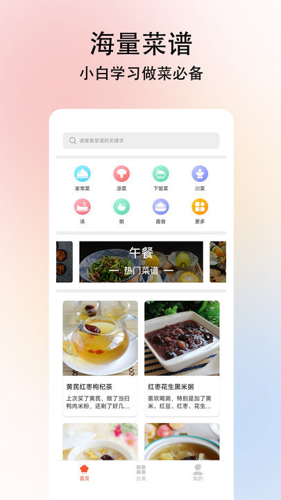 小白学做菜v1.0.1图3