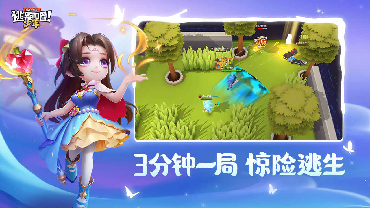 逃跑吧少年无限钻石无限点券v8.10.3图3