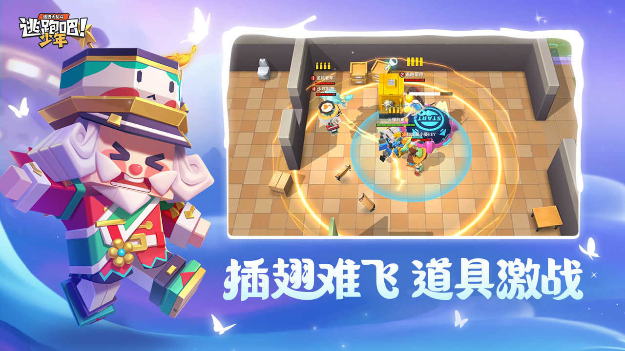 逃跑吧少年无限钻石无限点券v8.10.3图4