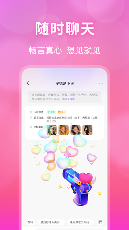 桃花交友同城视频约会v1.3.1图3