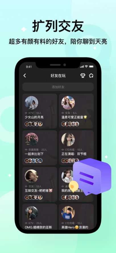 不夜星球交友v4.08.00图1