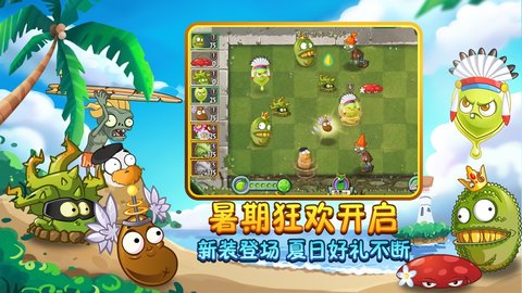 植物大战僵尸周年版v2.9.6图1