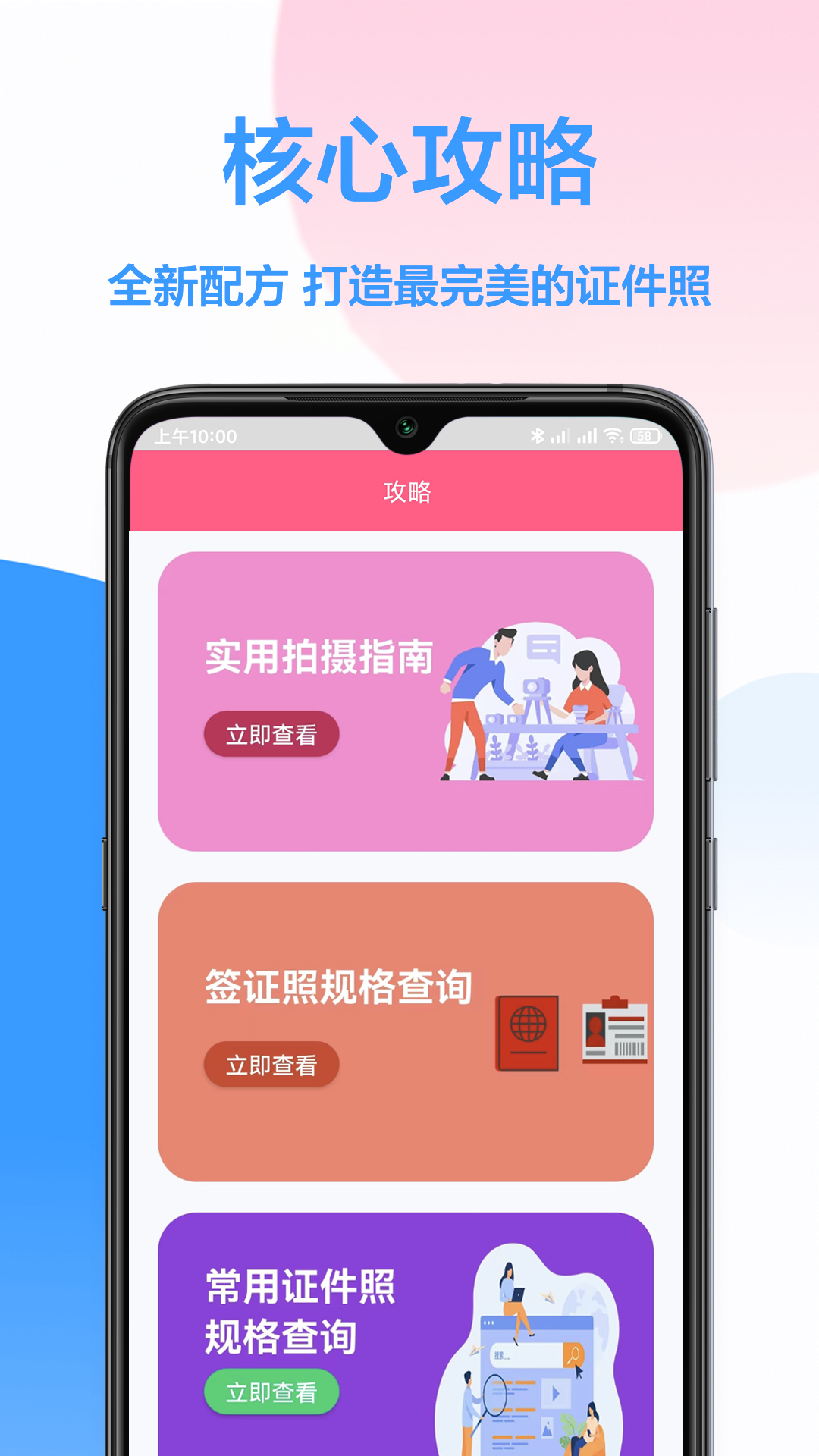 易拍证件照v1.0.2图2