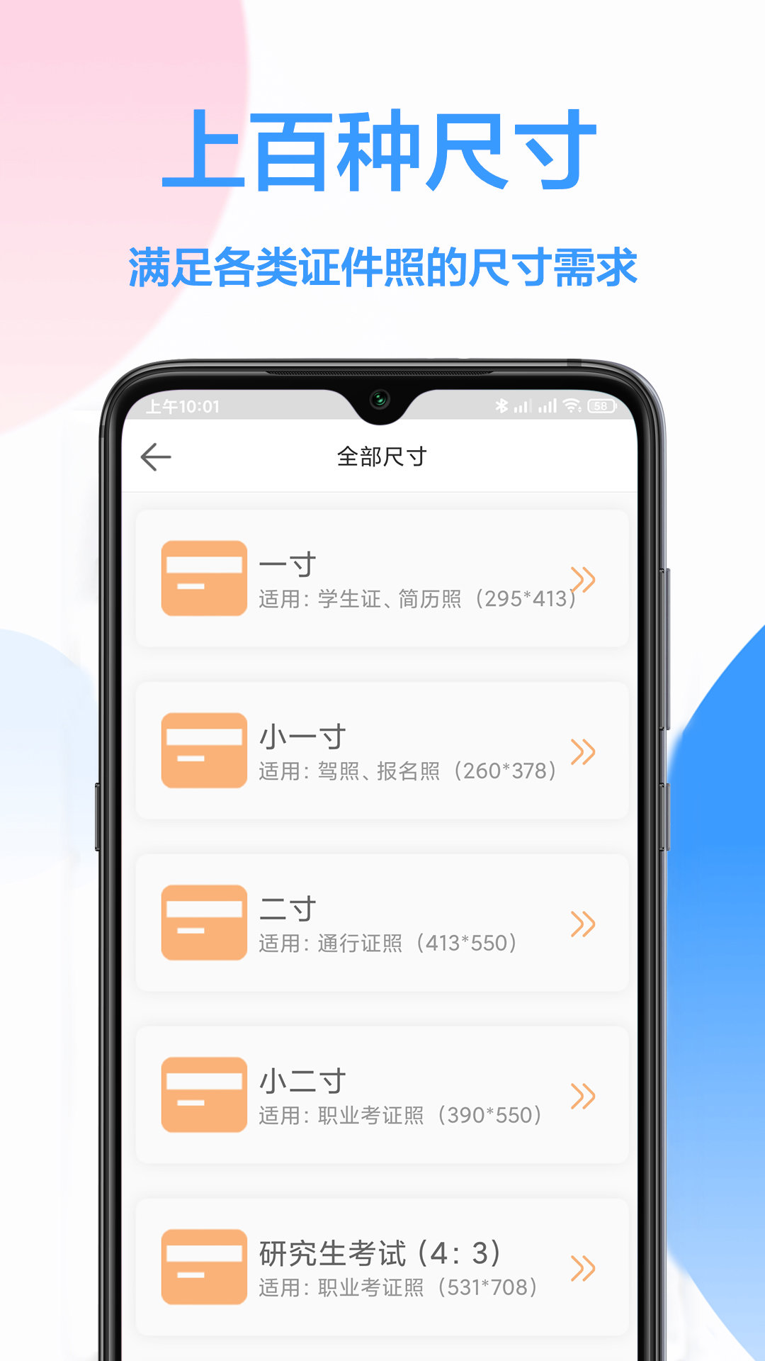 易拍证件照v1.0.2图3