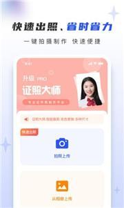 证照大师v1.1.5图1