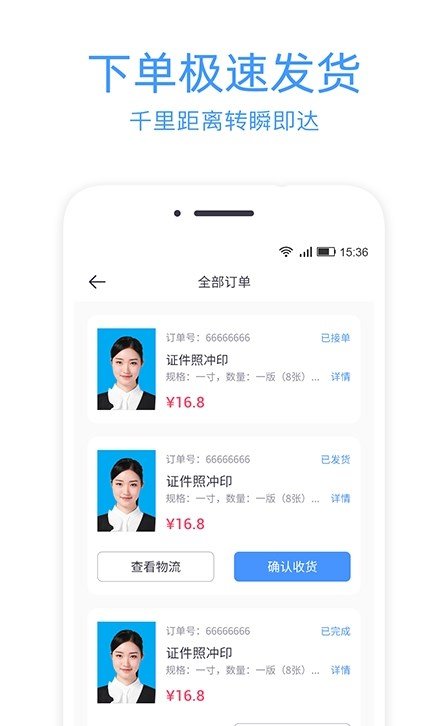 证件照冲印v2.1.5图1