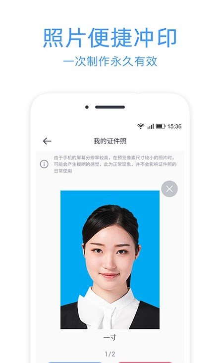 证件照冲印v2.1.5图2