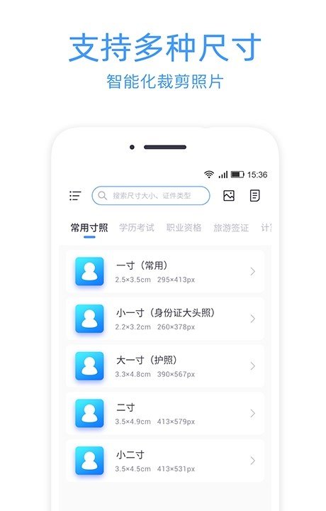 证件照冲印v2.1.5图3