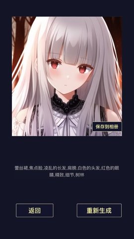 二次元老婆生成器v1.0.1图3