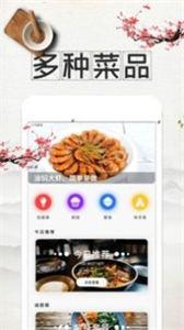 吃货菜谱v6.0图3