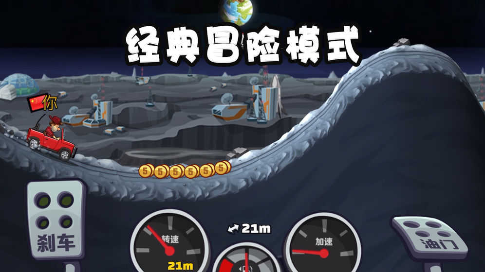 登山赛车2无限金币钻石版