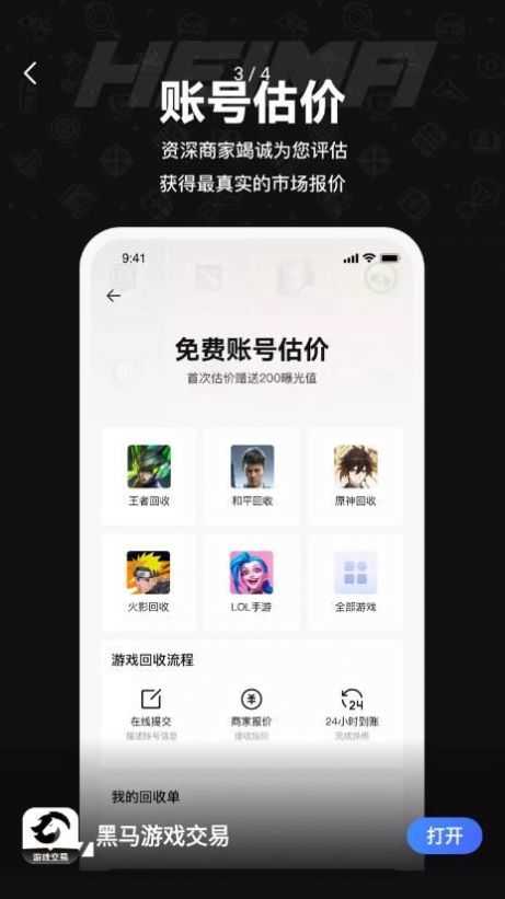 黑马游戏交易平台v1.0图3