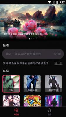 ai绘画大师安卓版v1.0.4图2