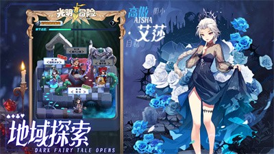 光明冒险暗黑童话v1.3.0图3