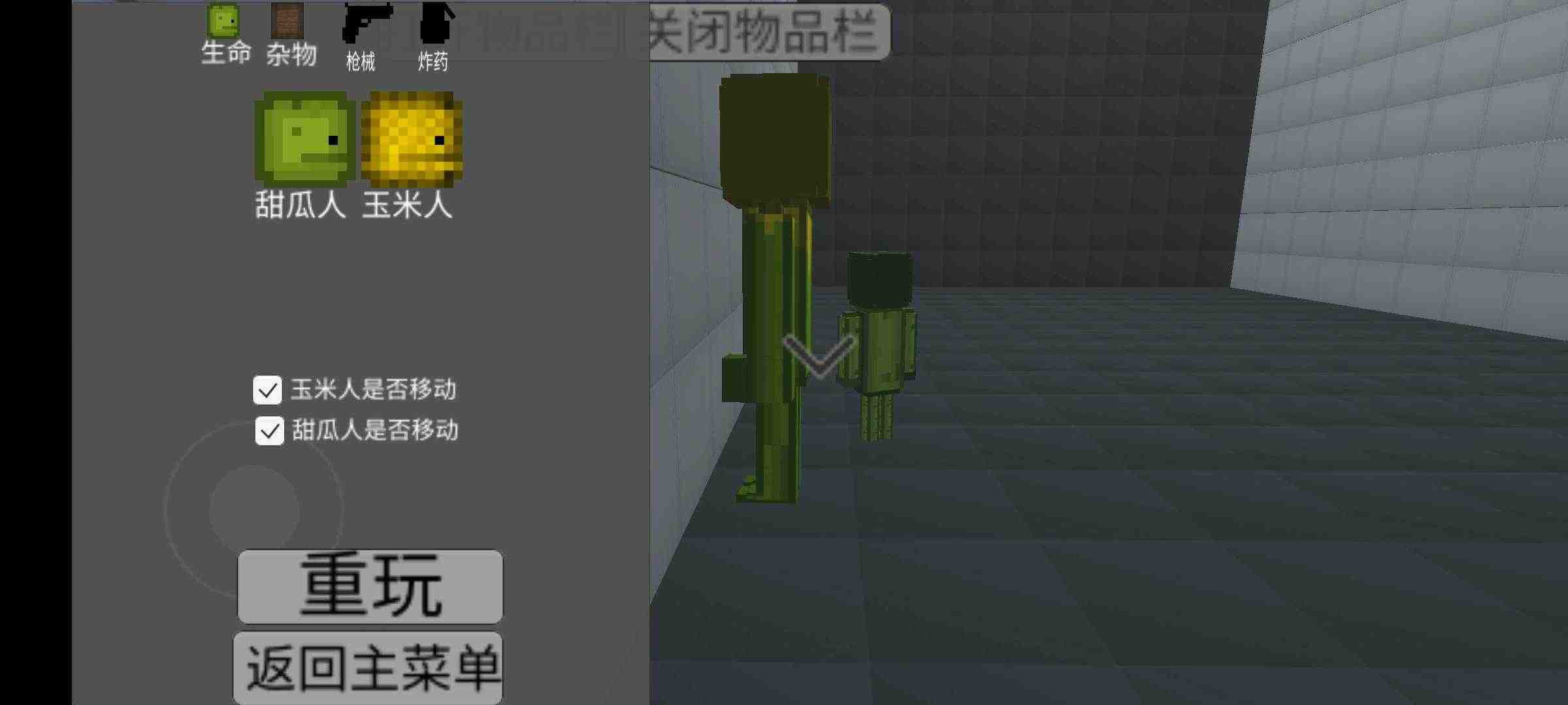 甜瓜游乐场3d版模组v0.1图1