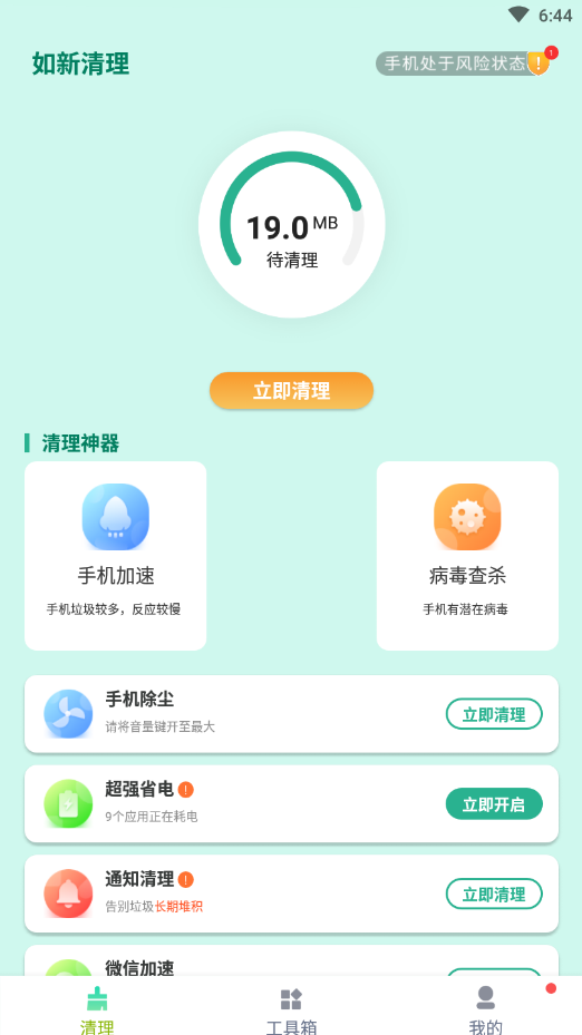 如新清理v1.0.0图3