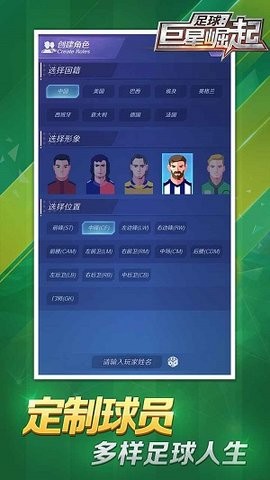 足球巨星崛起手机版v2.0.7图1
