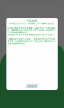 绿能回收v1.0.0图1