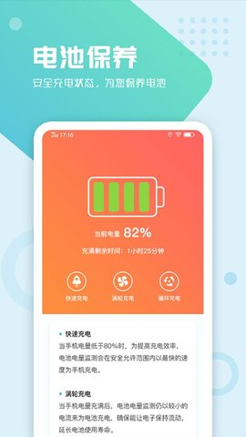 天天一键清理v1.0.0图3