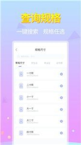 蓝图证件照v1.0.1图3