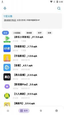 小二软件库安卓版v6.0图3