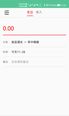 乐记鑫记账v1.0.0图2