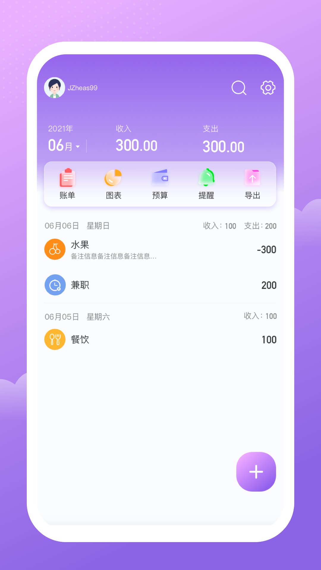 人人记账v1.0.0图4