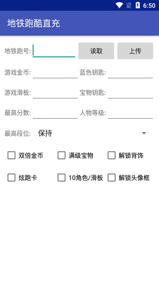 一杯雾框架地铁跑酷直充工具官方版v1.0图1