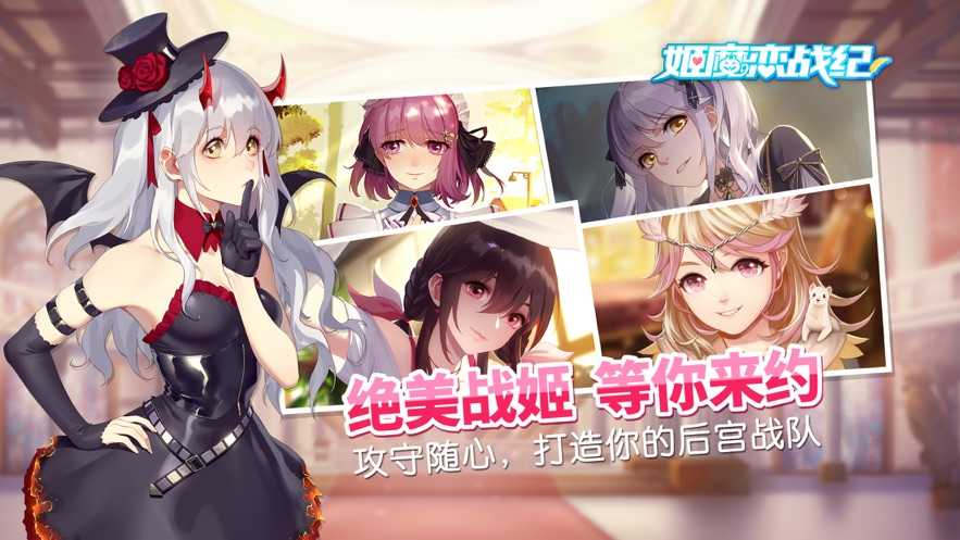 姬魔恋战纪单机版v2.0.1.5.6图2