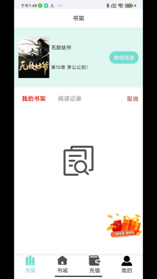 欢贝小说2022v1.2.2图1