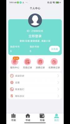 欢贝小说2022v1.2.2图3