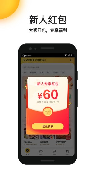 美团外卖订餐平台v7.95.3图2