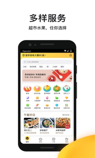 美团外卖订餐平台v7.95.3图3