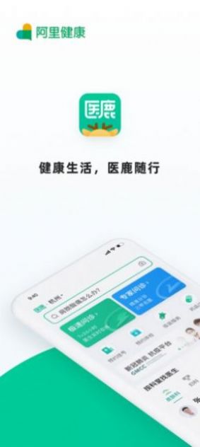 阿里健康大药房v6.4.0.0040图1