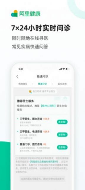 阿里健康大药房v6.4.0.0040图2