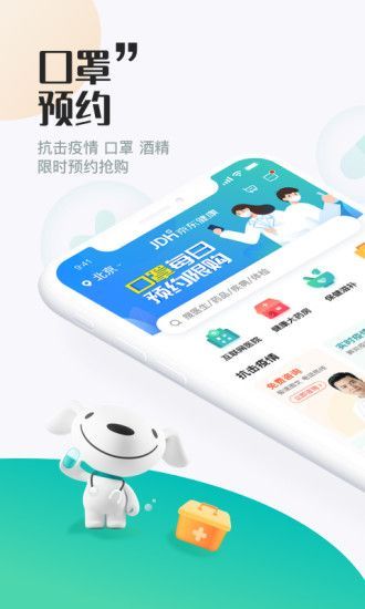 京东大药房v6.1.60图3