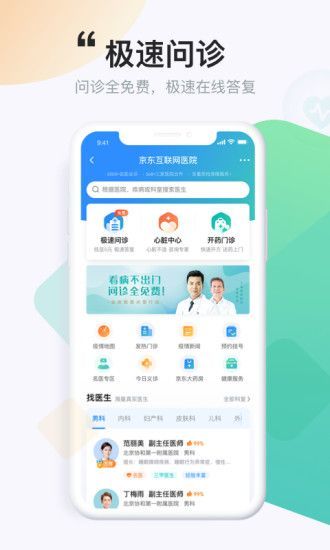 京东大药房v6.1.60图2