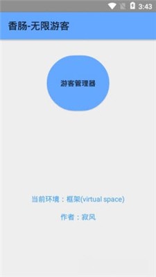 香肠无限游客v1.0图1